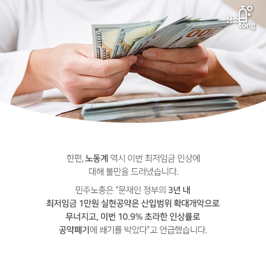 [카드뉴스] 최저임금 8천530원 시대, 사회 곳곳의 갈등 부추긴다