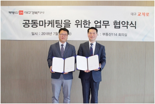 부동산114 대구경북지사, 대구교차로와 공동마케팅 위한 업무협약 체결