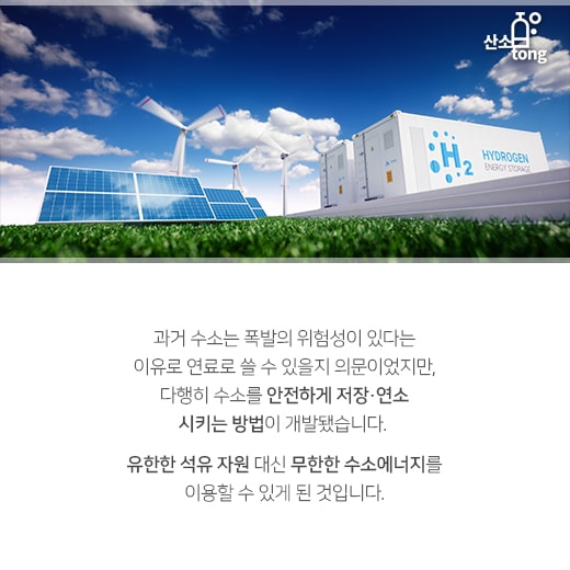 [카드뉴스] 쓰레기 가스로 달리는 ‘수소차’