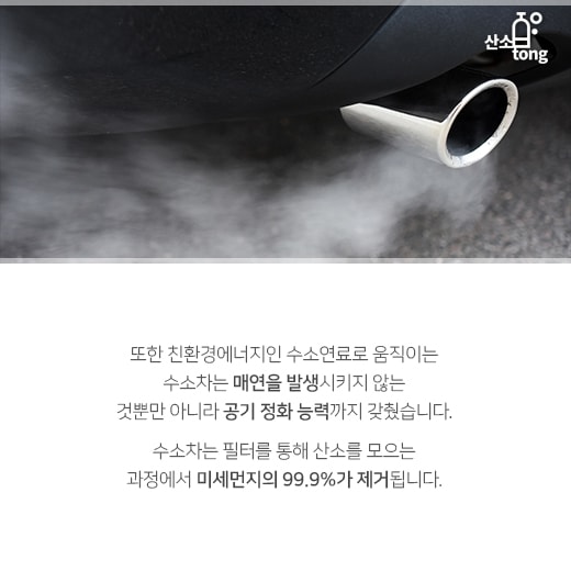 [카드뉴스] 쓰레기 가스로 달리는 ‘수소차’