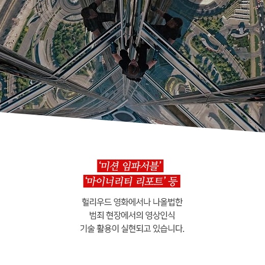 [카드뉴스] 딥러닝 기술 발달로 원하는 CCTV 정보만 추출한다