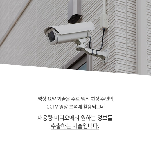 [카드뉴스] 딥러닝 기술 발달로 원하는 CCTV 정보만 추출한다