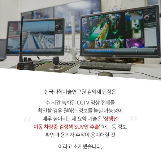 [카드뉴스] 딥러닝 기술 발달로 원하는 CCTV 정보만 추출한다