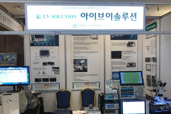 [2018 사물인터넷 국제전시회] 아이브이솔루션, 기업 특성에 맞는 ‘맞춤형 솔루션’ 제공