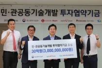 롯데마트, ㈜아이즈비전, 대상㈜, 중소기업과 개방형 공동기술개발 앞장