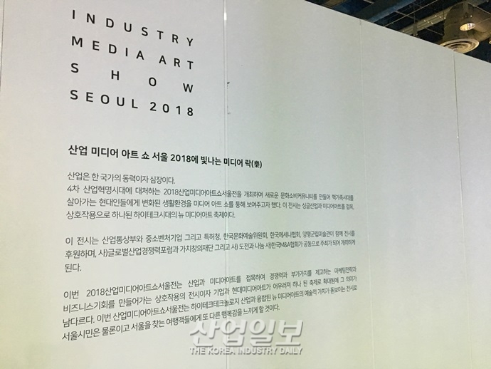 [전시회 둘러보기] 산업미디어아트쇼서울 2018