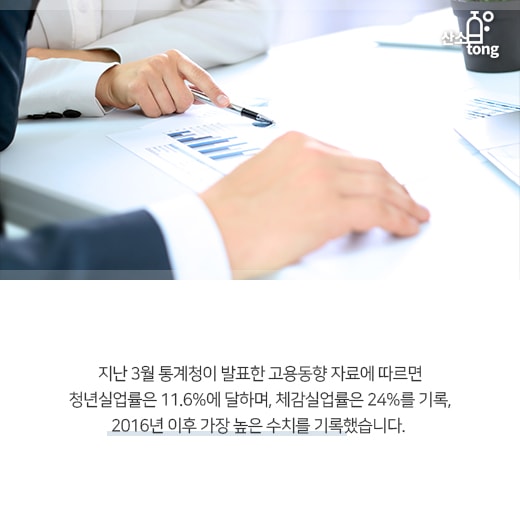 [카드뉴스] 최악의 청년 실업률, 정부가 나서 막는다