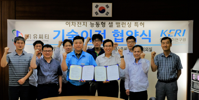 KERI, ㈜유씨티와 ‘이차전지 능동형 셀 밸런싱’ 기술이전 협약