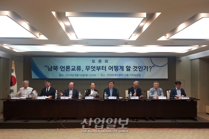 남북 언론교류, 접촉할 수 있는 기관 만들어야