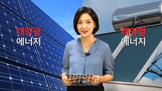 [바로보는 산업말] 태양열 에너지 & 태양광 에너지 편