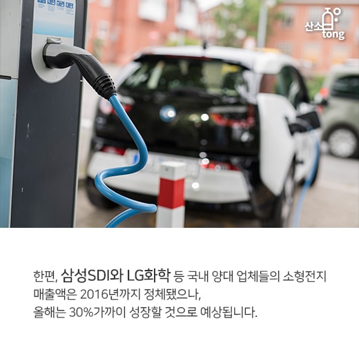 [카드뉴스] 한국 2차전지 기업, 급물살 탄다