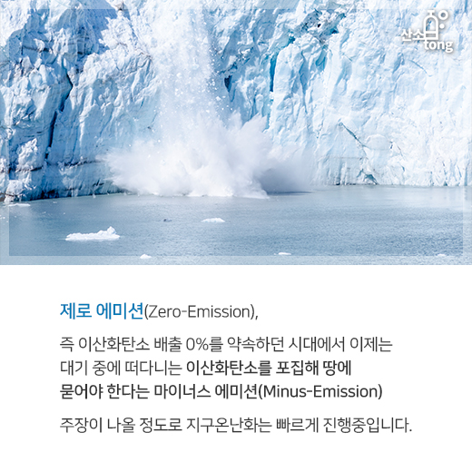 [카드뉴스] 지구의 경고인가? 빙하기 이후 보존되던 ‘최후의 빙하’ 붕괴