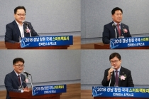 경남 창원 국제 스마트팩토리 컨퍼런스&엑스포 '스마트공장을 얘기하다'