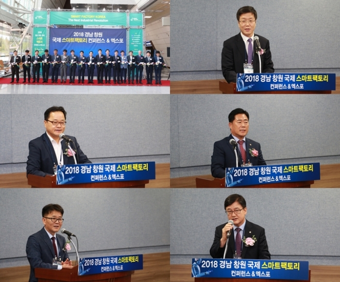 경남 창원 국제 스마트팩토리 컨퍼런스&엑스포 '스마트공장을 얘기하다'