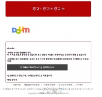 다음의 경고메일(?), 절대 바로 열어서는 안된다