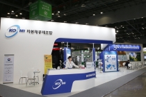 [KOFAS 2018] 자본재공제조합, 자본재기업의 든든한 파트너로 ‘우뚝’