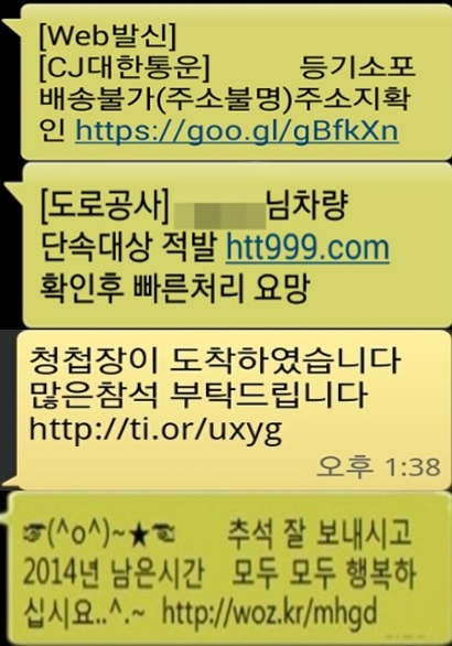 추석 연휴 앞두고, 택배나 명절 인사 사칭한 스미싱 주의보