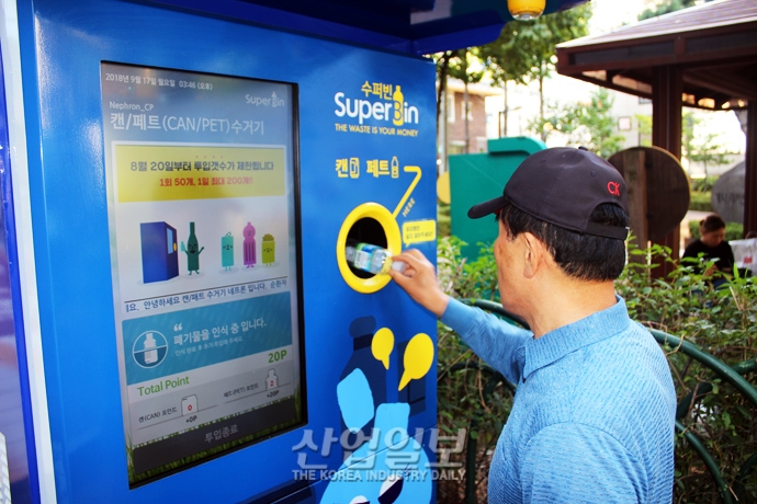 [사진으로 보는 산업뉴스] 재활용품 넣고 돈 받아가세요! 광진구, 인공지능 재활용 회수기 설치