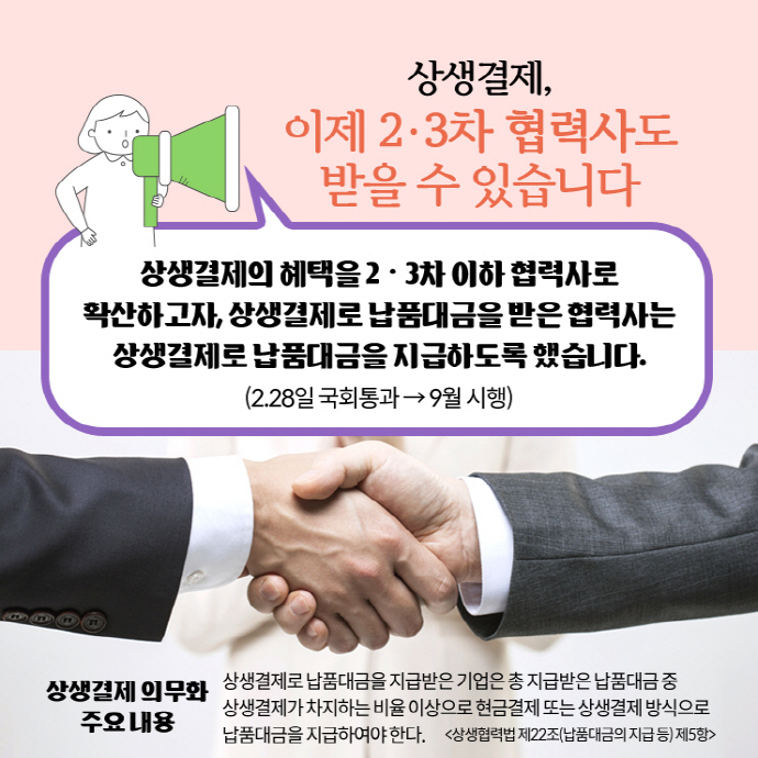 어음대체 수단 ‘상생결제’ 이용 의무화 시행