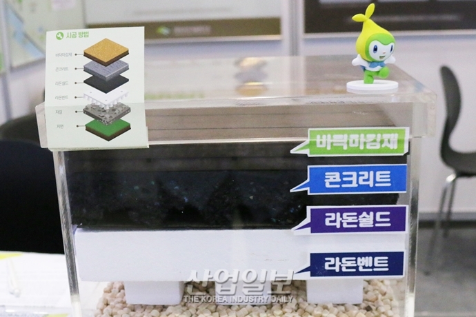 [포토뉴스] 라돈, 저리 비켜~!