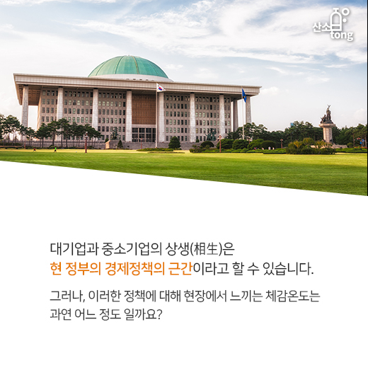 [카드뉴스] 대기업과 중소기업, 멀고먼 상생(相生)의 길