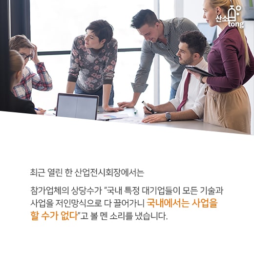 [카드뉴스] 대기업과 중소기업, 멀고먼 상생(相生)의 길