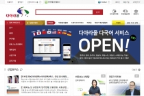 국내 최초 산업백화점 ‘다아라몰’, 10월 1일부터 해외시장 진출 나래 ‘활짝’