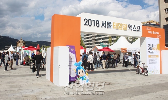 정보와 체험이 함께한 '2018 서울 태양광엑스포'