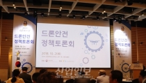 드론 산업의 장밋빛 미래, 선결 과제는 ‘안전’