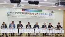‘스마트도시’, 미세먼지 걱정 없는 쾌적한 환경 구현을 위한 노력