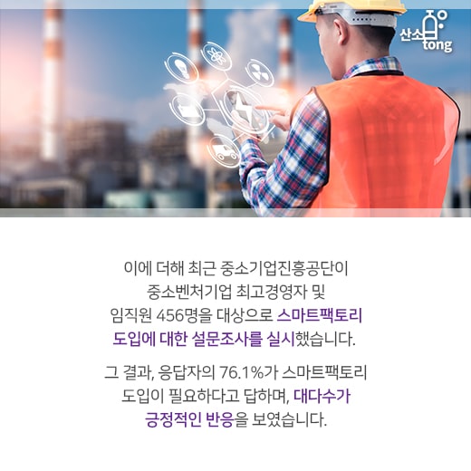 [카드뉴스] 스마트팩토리, 4차 산업혁명의 근간으로 우뚝