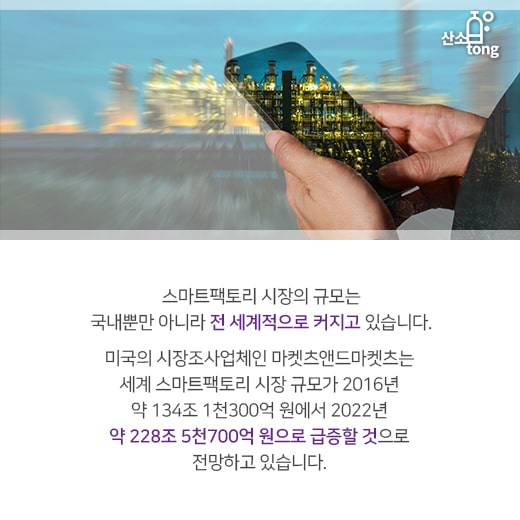 [카드뉴스] 스마트팩토리, 4차 산업혁명의 근간으로 우뚝