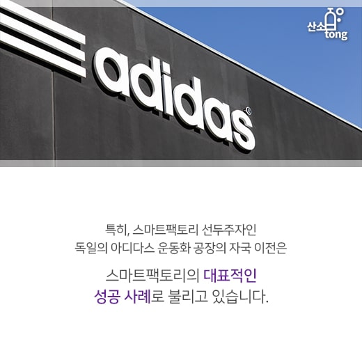 [카드뉴스] 스마트팩토리, 4차 산업혁명의 근간으로 우뚝