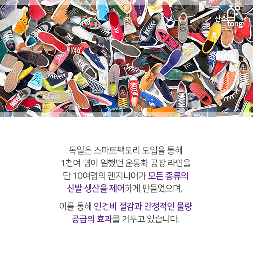 [카드뉴스] 스마트팩토리, 4차 산업혁명의 근간으로 우뚝