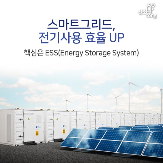 [카드뉴스]스마트그리드, 전기사용 효율 up