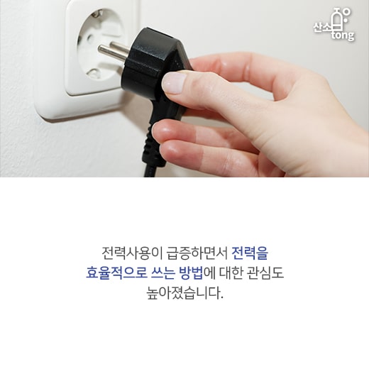 [카드뉴스]스마트그리드, 전기사용 효율 up