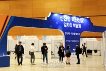 “신산업 혁신성장 일자리 박람회, 대기업 참가·규모 확대 등의 대안 마련해야”