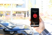 [사진으로 보는 산업뉴스] 횡단보도 앞에 서면 핸드폰이 꺼진다?