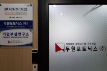 [2018 한국국제기계박람회] 두원포토닉스(주), 고객 맞춤형 레이저 가공기술 선보여