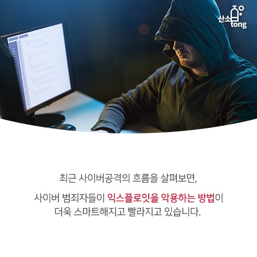 [카드뉴스] 스마트해지는 사이버 공격, 기존 방어체계로 대응 어렵다