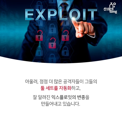 [카드뉴스] 스마트해지는 사이버 공격, 기존 방어체계로 대응 어렵다