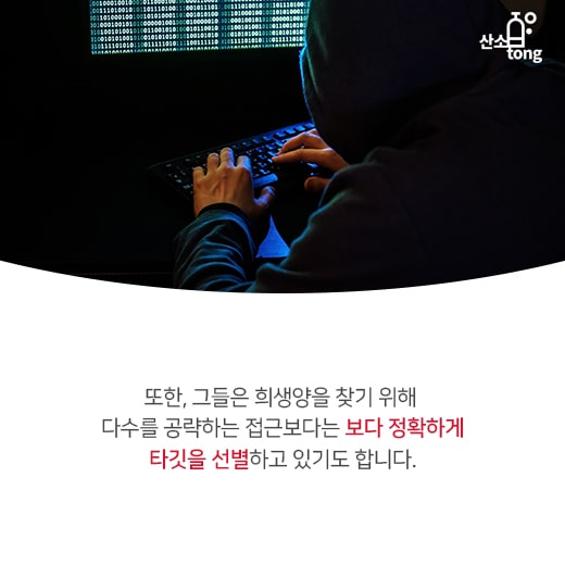 [카드뉴스] 스마트해지는 사이버 공격, 기존 방어체계로 대응 어렵다