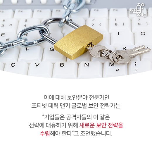 [카드뉴스] 스마트해지는 사이버 공격, 기존 방어체계로 대응 어렵다