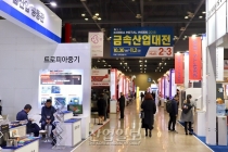 [포토뉴스] 친환경·경량화 기술 갖춘 금속산업 제품이 ‘한 곳에’