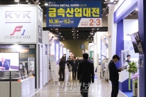 [동영상 뉴스] 금속산업대전 2018, 친환경·경량화의 새로운 길 제시 기대