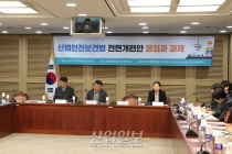 산업안전보건법 전부개정안 입법 예고, 법률 전문가들 “처벌 강화보다 예방이 우선”