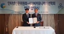 인터넷신문위원회-사이버커뮤니케이션학회, 업무협약