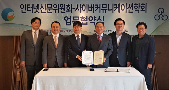 인터넷신문위원회-사이버커뮤니케이션학회, 업무협약