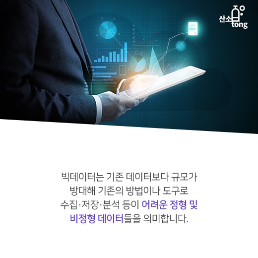 [카드뉴스]빅데이터, 공급이 아닌 수요가 주도한다.