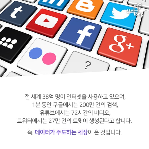 [카드뉴스]빅데이터, 공급이 아닌 수요가 주도한다.